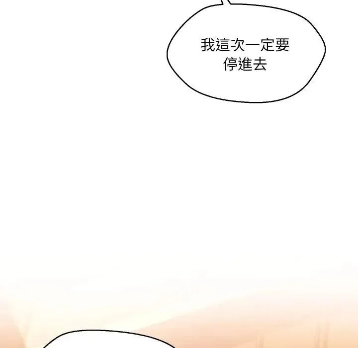 每日攻略计画 第1话 第11页