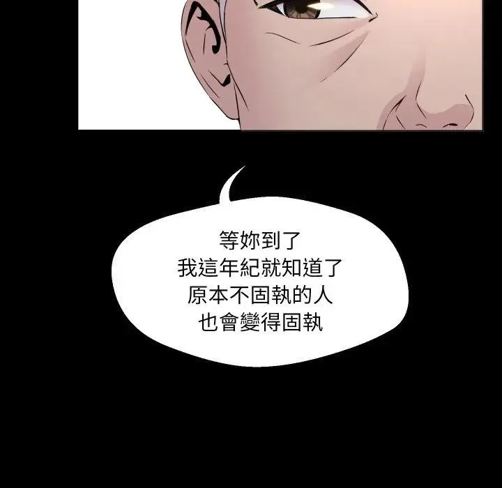 每日攻略计画 第1话 第82页