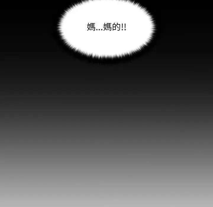 每日攻略计画 第1话 第98页