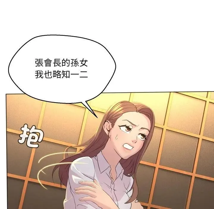 每日攻略计画 第1话 第115页