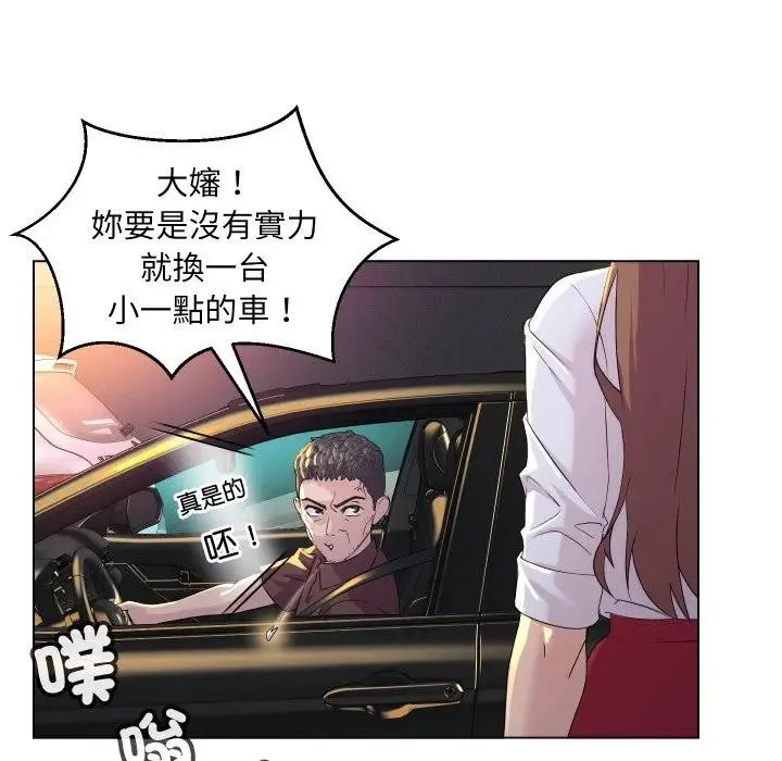 每日攻略计画 第1话 第51页