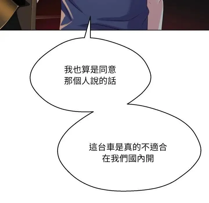 每日攻略计画 第1话 第54页
