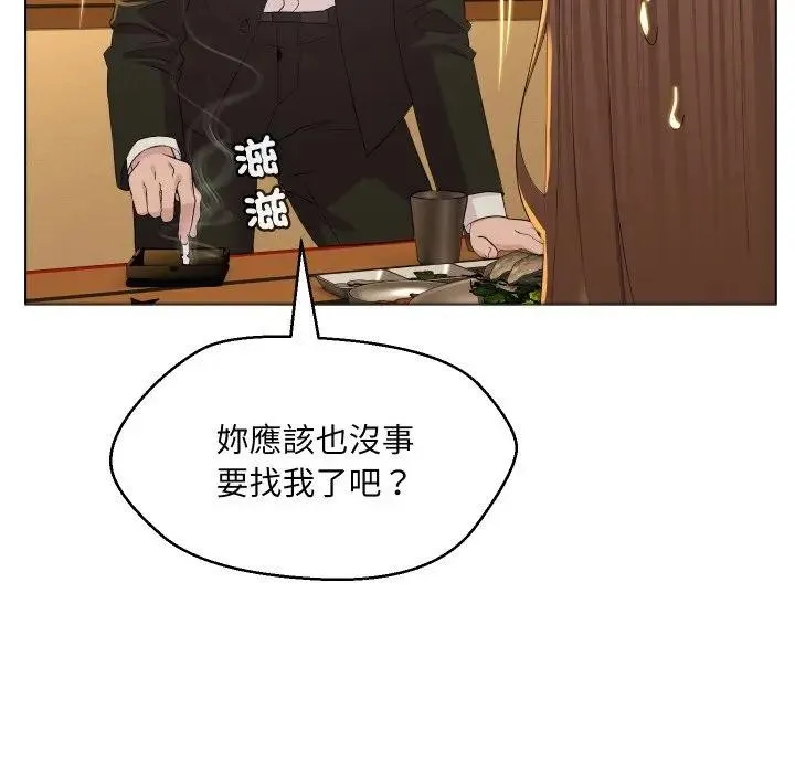 每日攻略计画 第1话 第119页