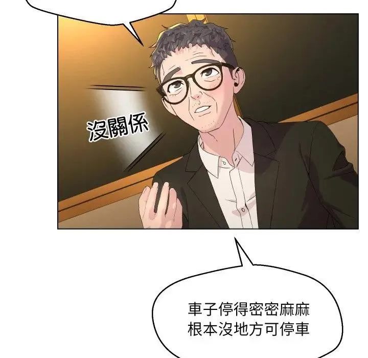 每日攻略计画 第1话 第64页