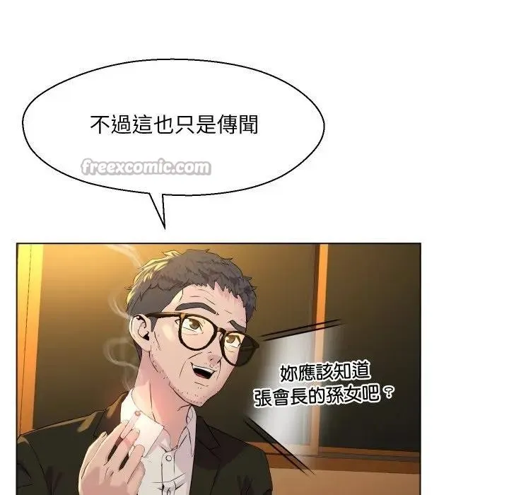 每日攻略计画 第1话 第111页