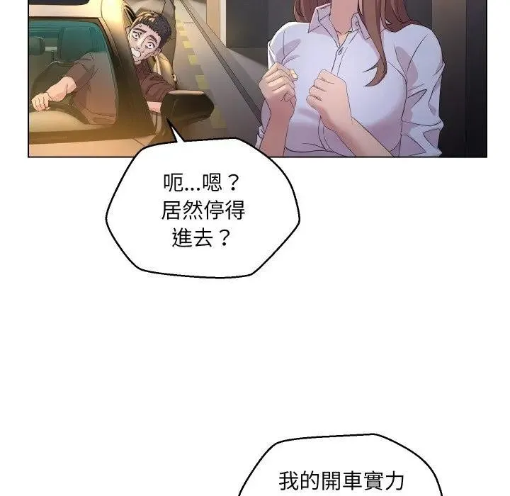 每日攻略计画 第1话 第49页