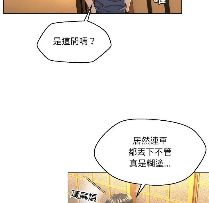 每日攻略计画 第1话 第128页
