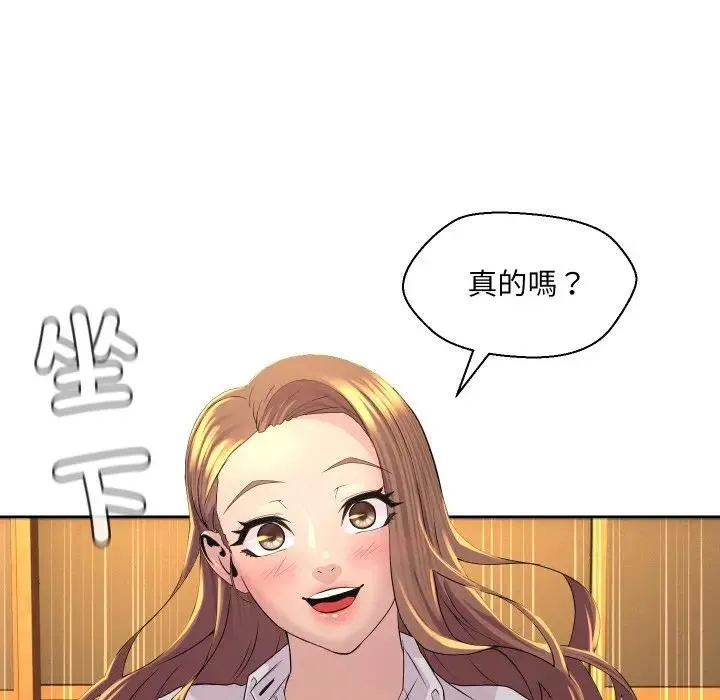 每日攻略计画 第1话 第109页