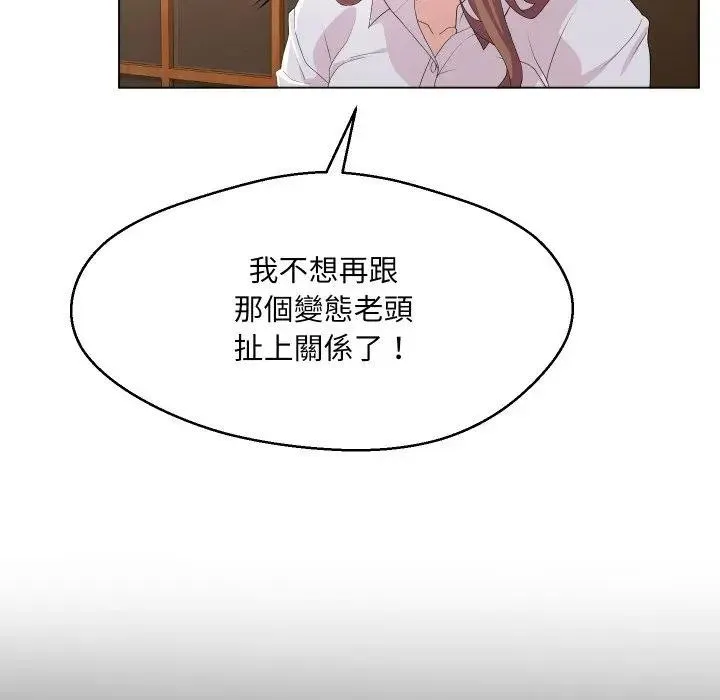 每日攻略计画 第1话 第75页
