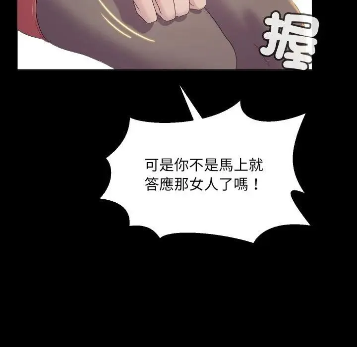 每日攻略计画 第1话 第84页