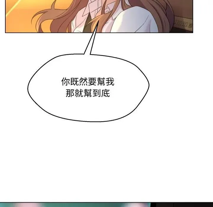 每日攻略计画 第2话 第77页