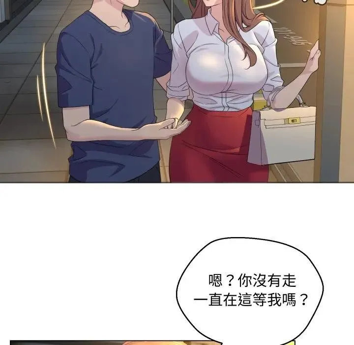 每日攻略计画 第2话 第51页