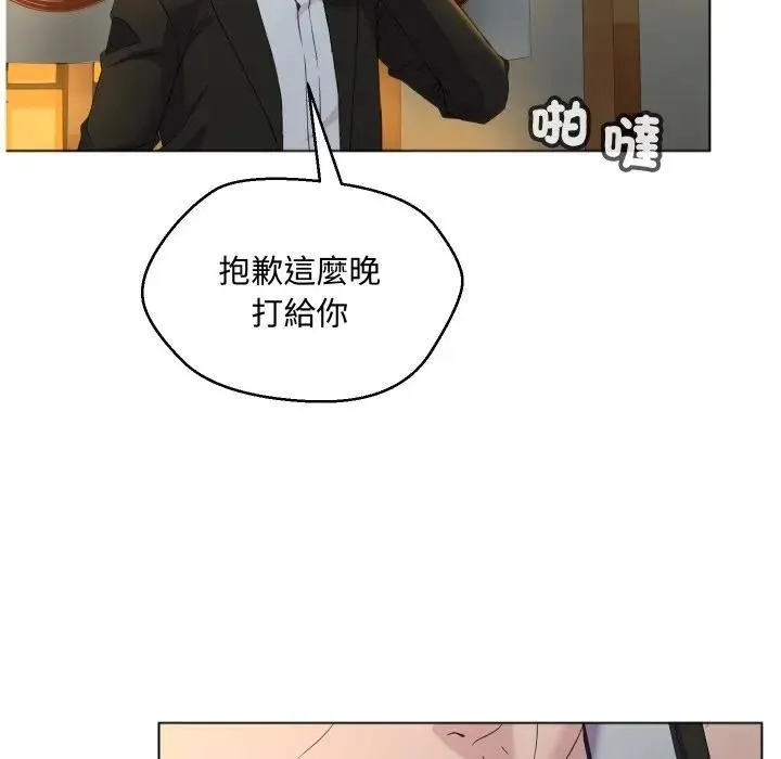 每日攻略计画 第2话 第34页