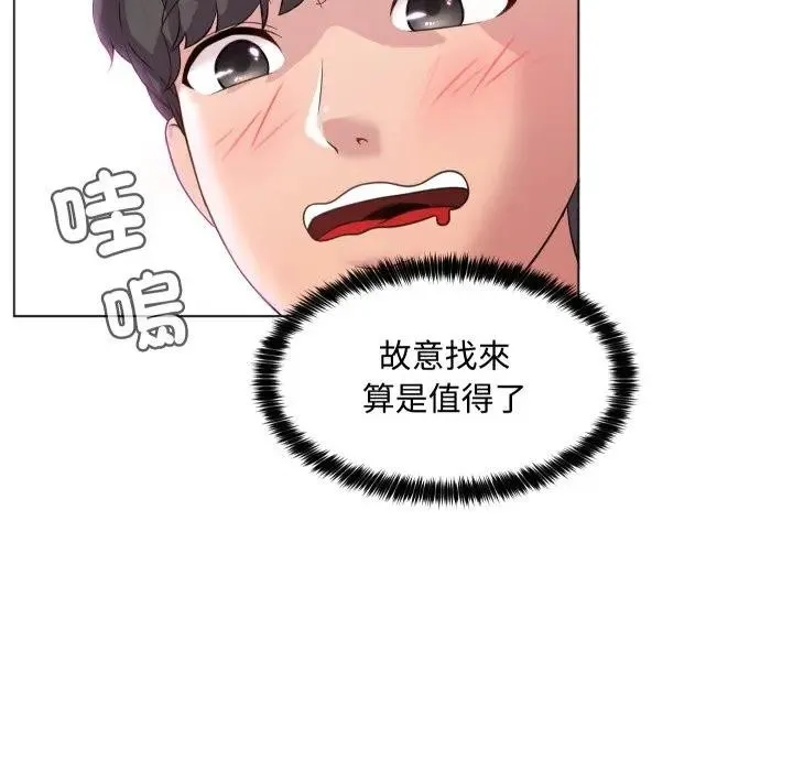 每日攻略计画 第2话 第5页