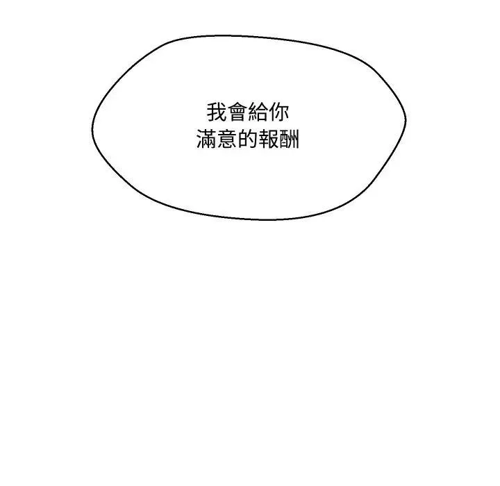 每日攻略计画 第2话 第80页