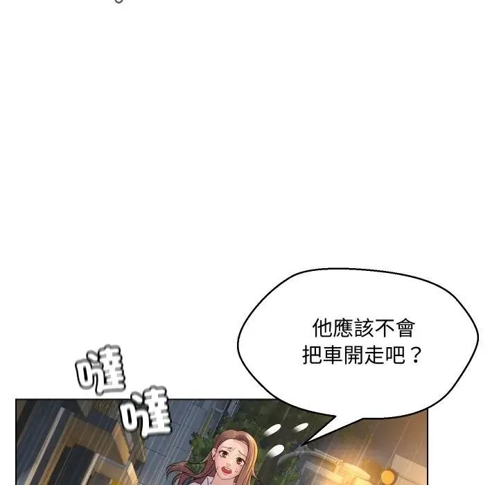 每日攻略计画 第2话 第43页