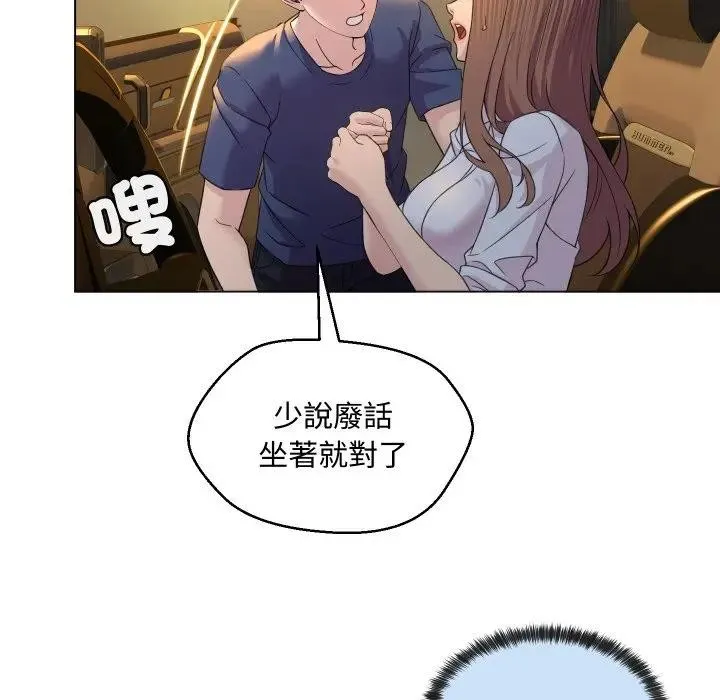 每日攻略计画 第2话 第64页