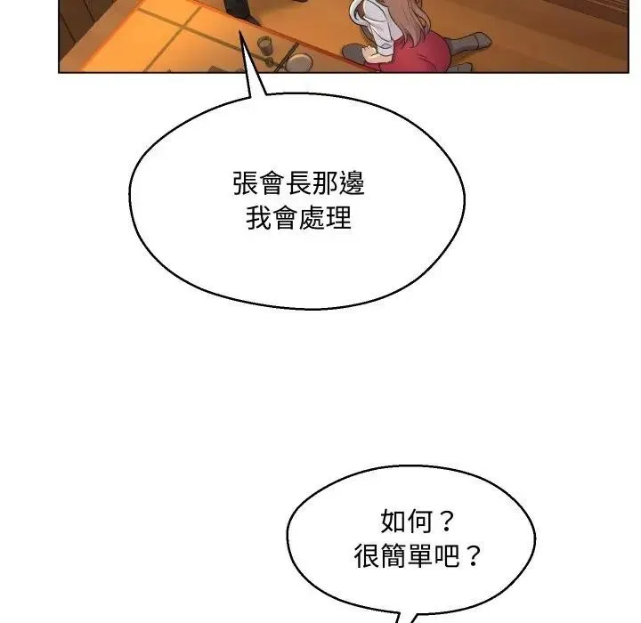 每日攻略计画 第2话 第25页