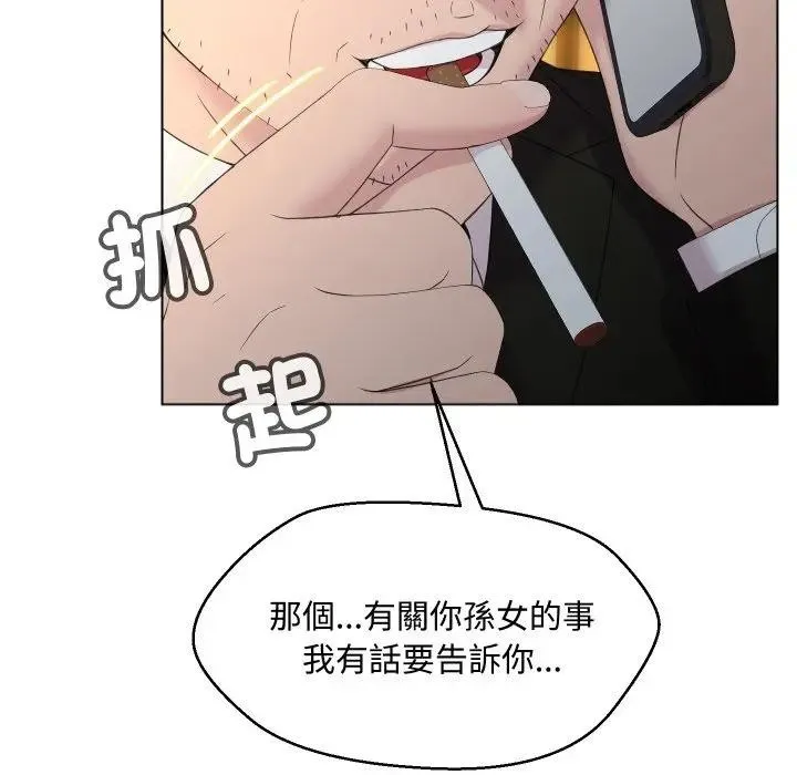 每日攻略计画 第2话 第35页