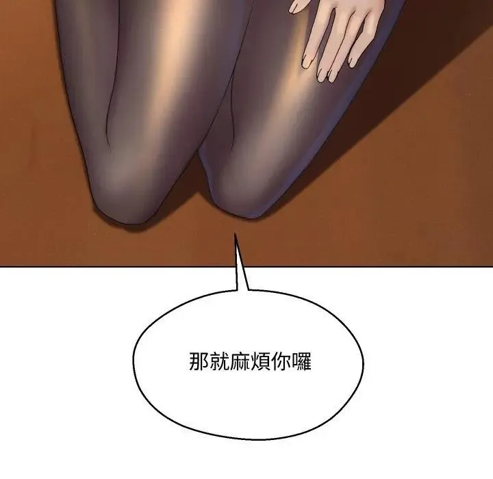 每日攻略计画 第2话 第23页