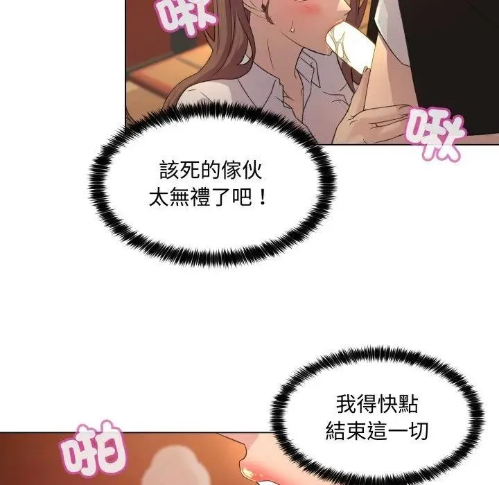 每日攻略计画 第2话 第16页