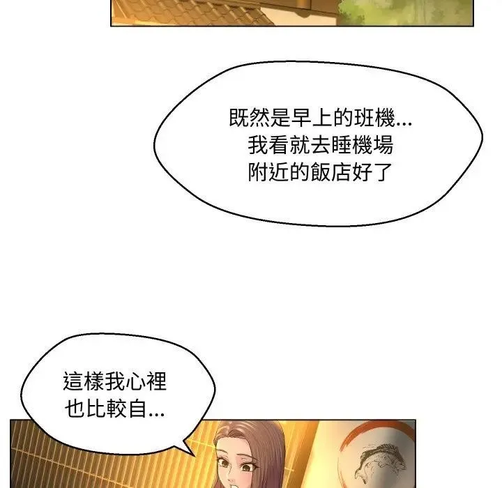 每日攻略计画 第2话 第39页