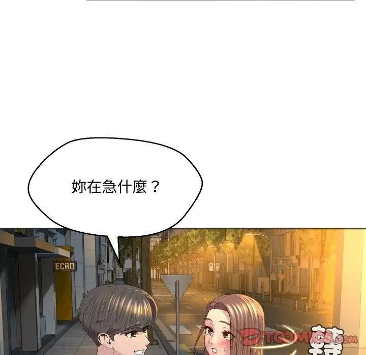 每日攻略计画 第2话 第50页