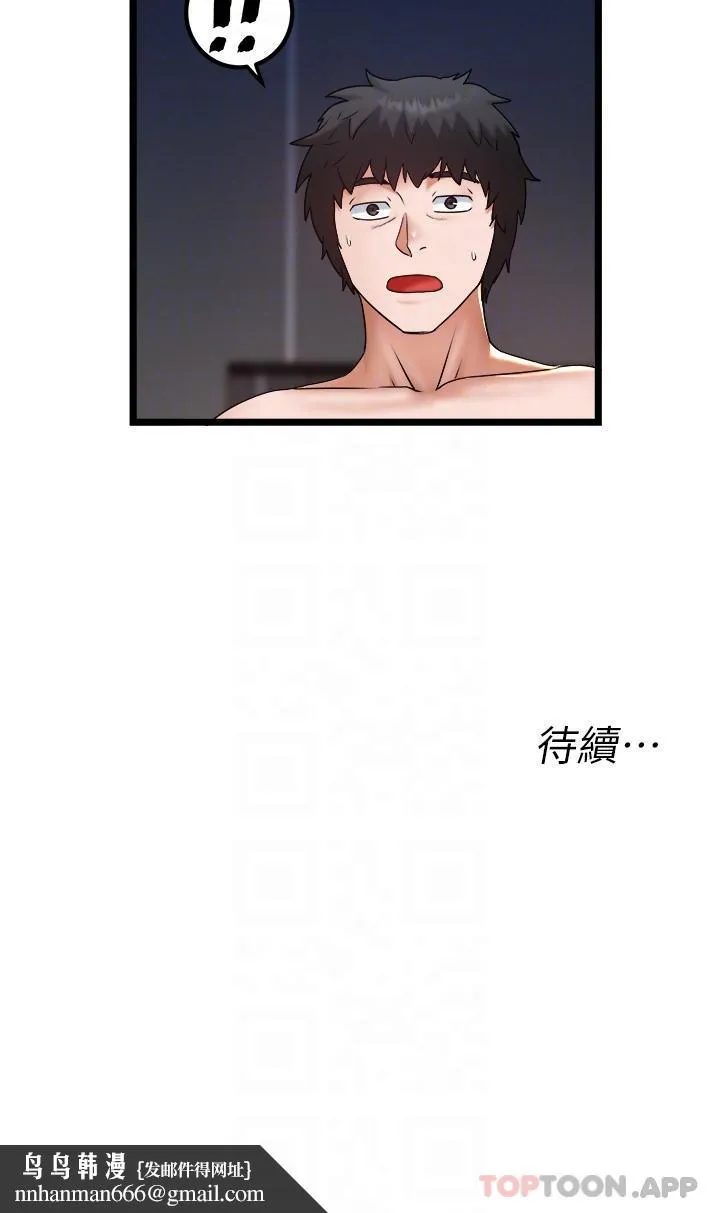私人司机 第29话-我也要把妳当成玩物 第30页
