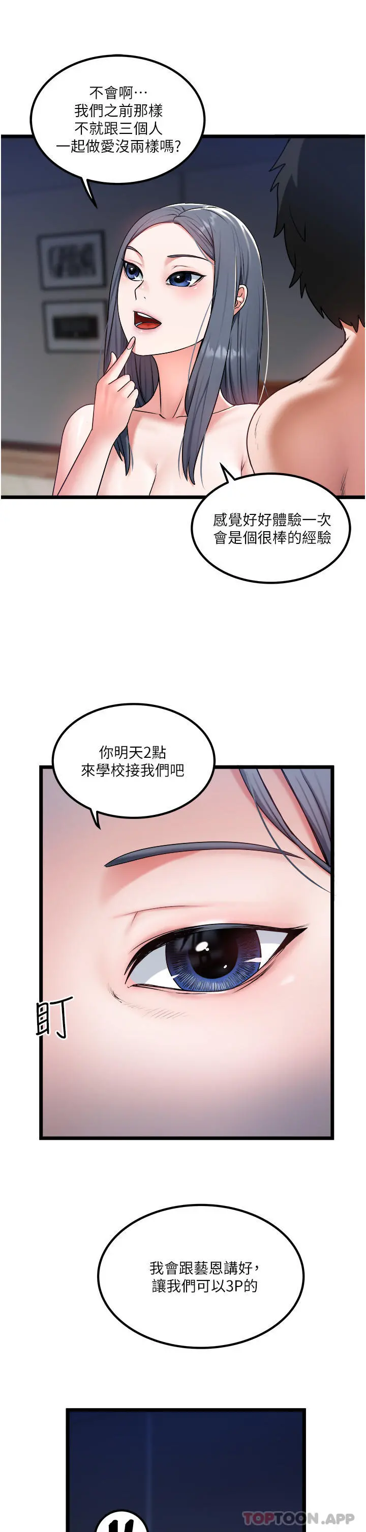 私人司机 第29话-我也要把妳当成玩物 第29页