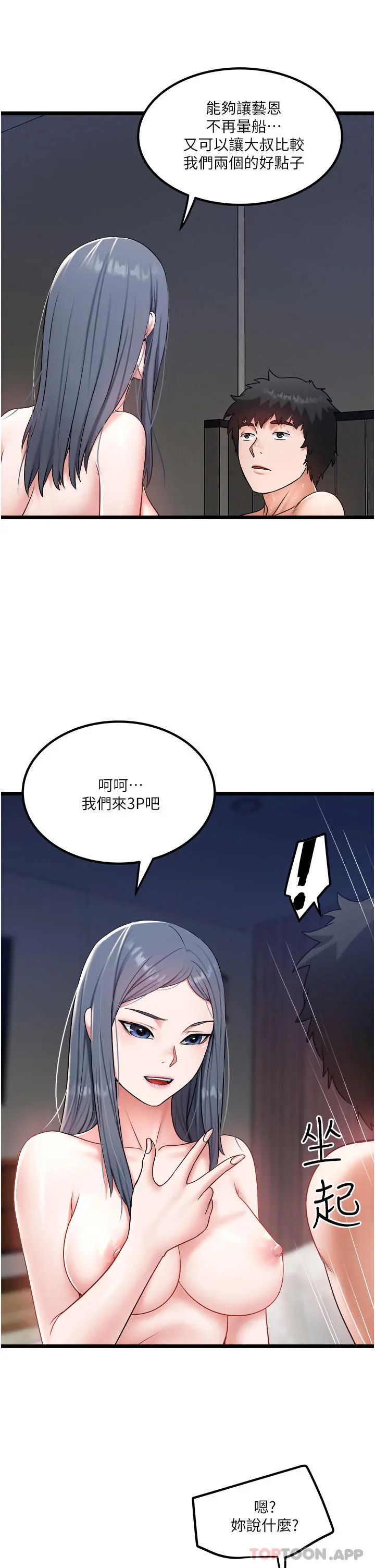 私人司机 第29话-我也要把妳当成玩物 第27页