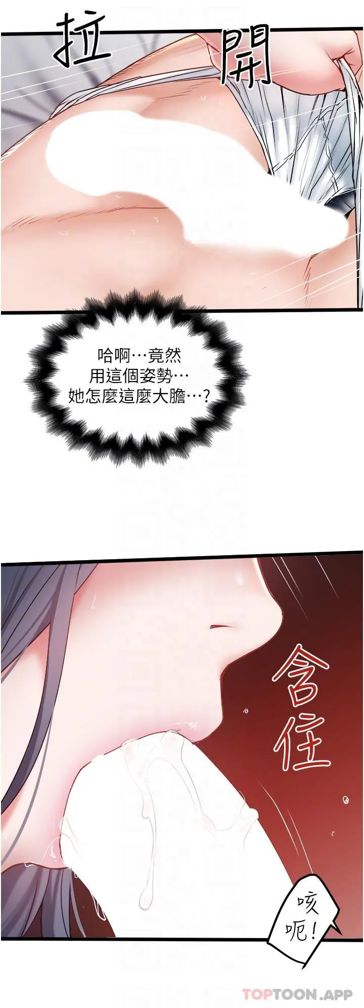 私人司机 第29话-我也要把妳当成玩物 第6页