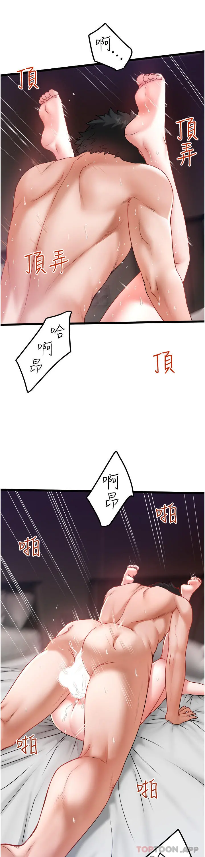 私人司机 第29话-我也要把妳当成玩物 第19页