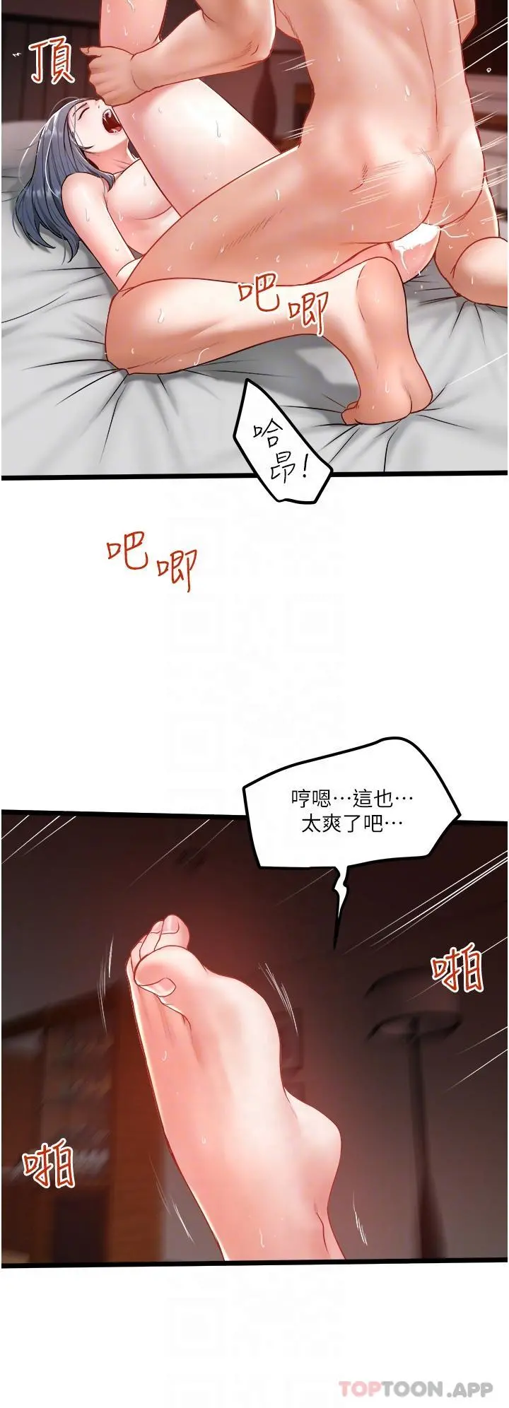 私人司机 第29话-我也要把妳当成玩物 第18页