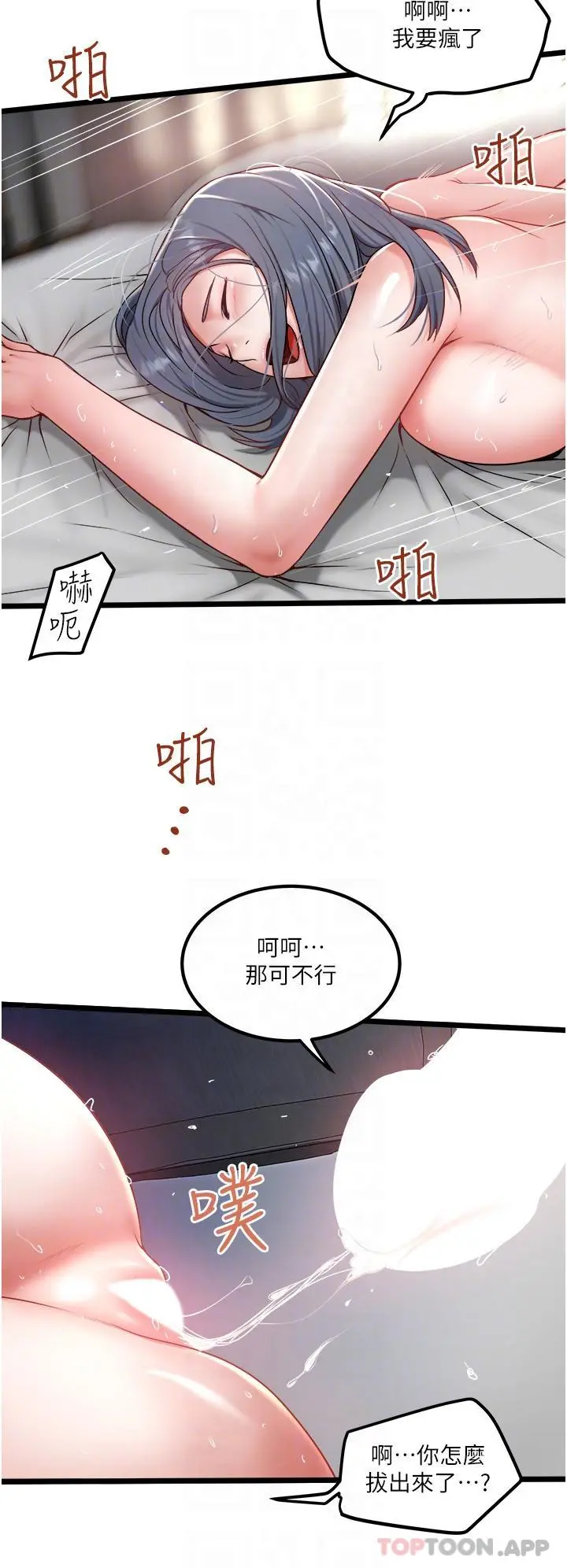 私人司机 第29话-我也要把妳当成玩物 第14页