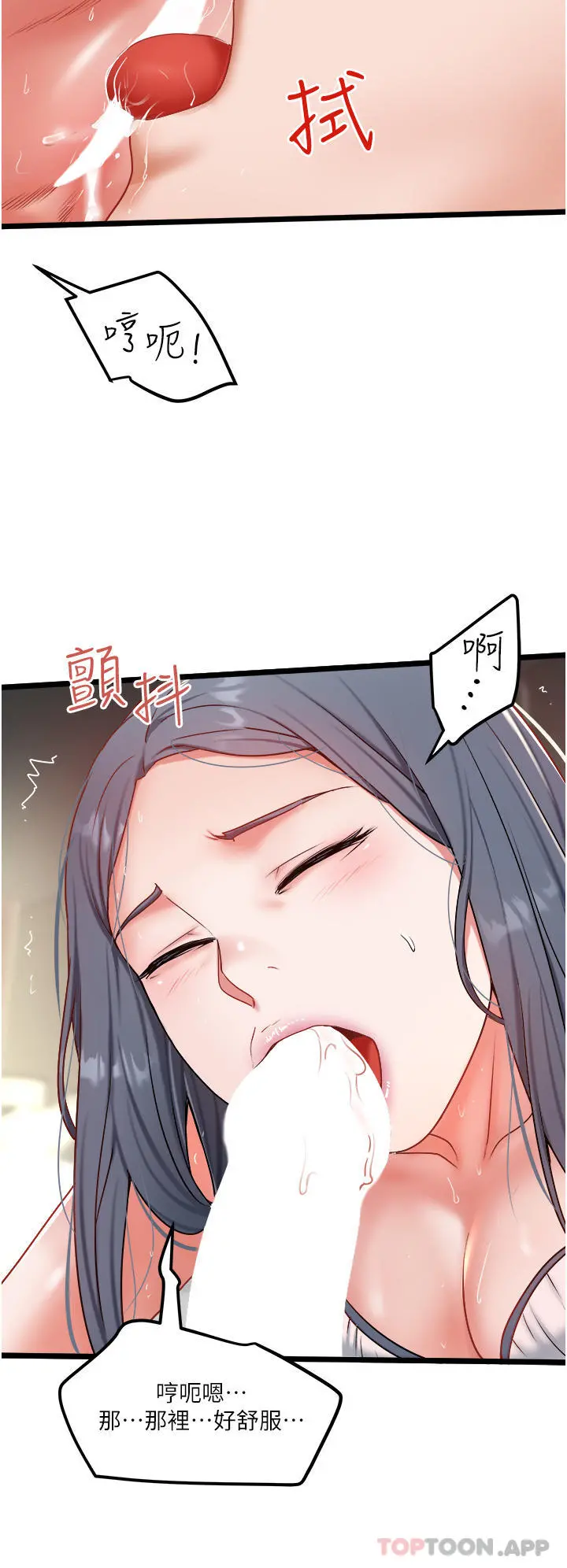 私人司机 第29话-我也要把妳当成玩物 第8页