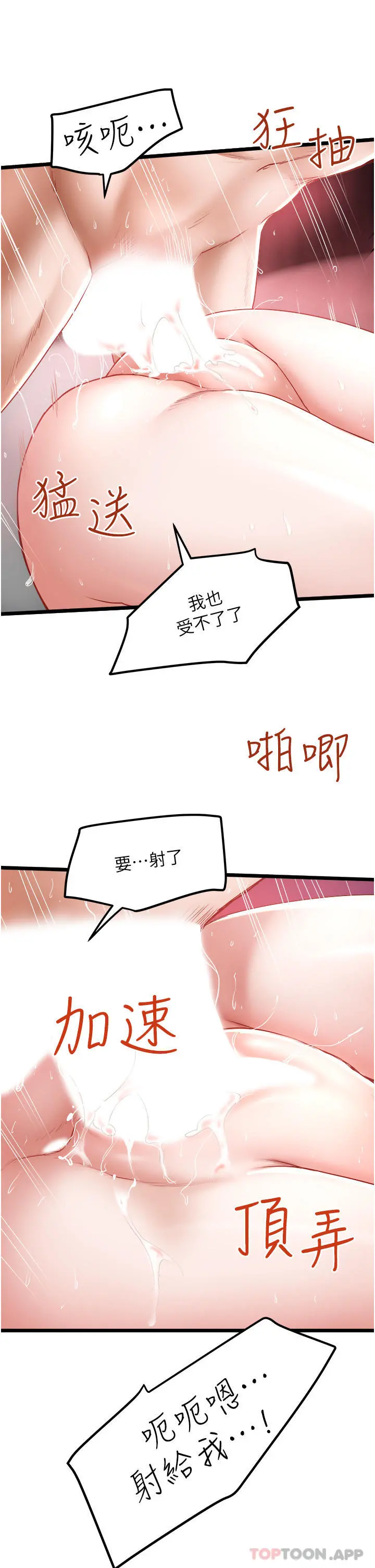 私人司机 第29话-我也要把妳当成玩物 第21页
