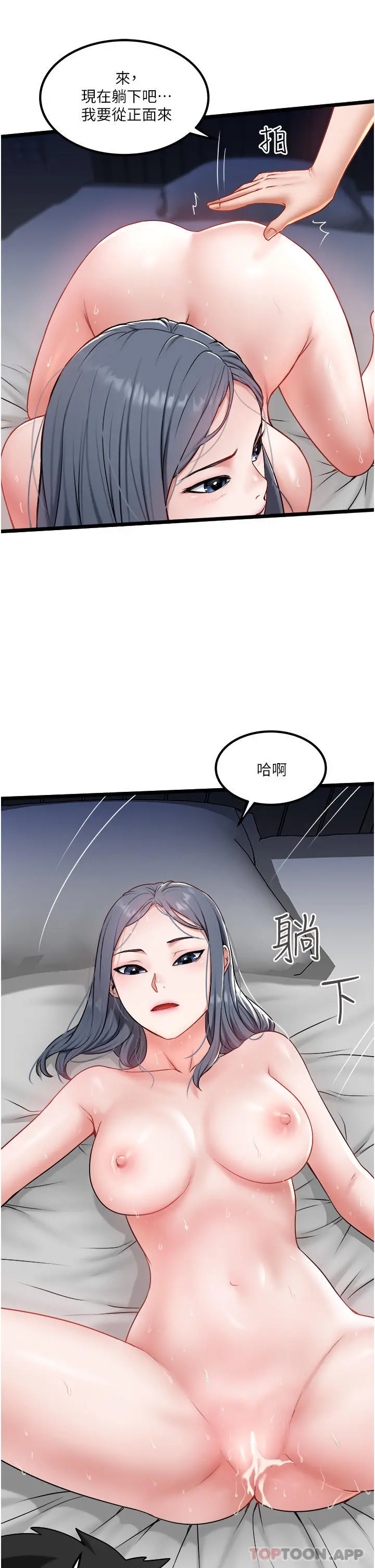 私人司机 第29话-我也要把妳当成玩物 第15页