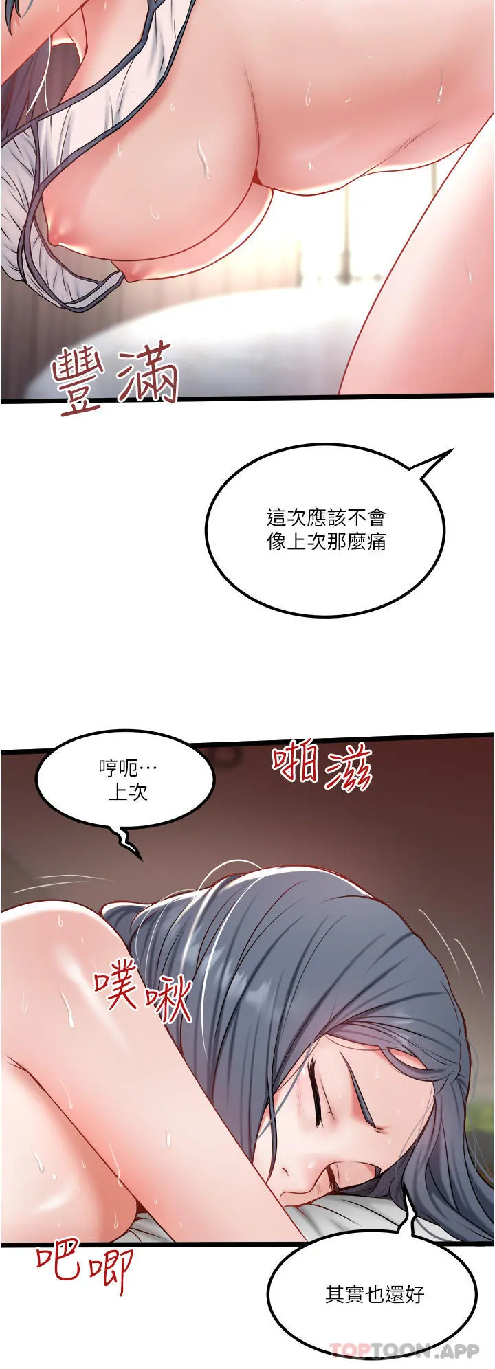 私人司机 第29话-我也要把妳当成玩物 第12页