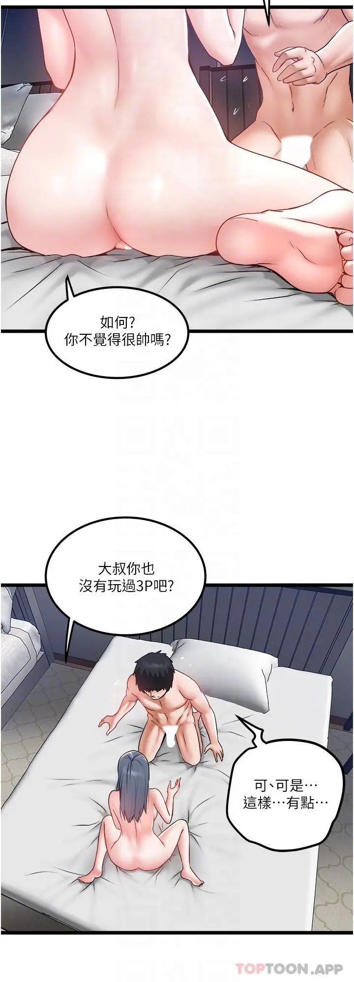私人司机 第29话-我也要把妳当成玩物 第28页