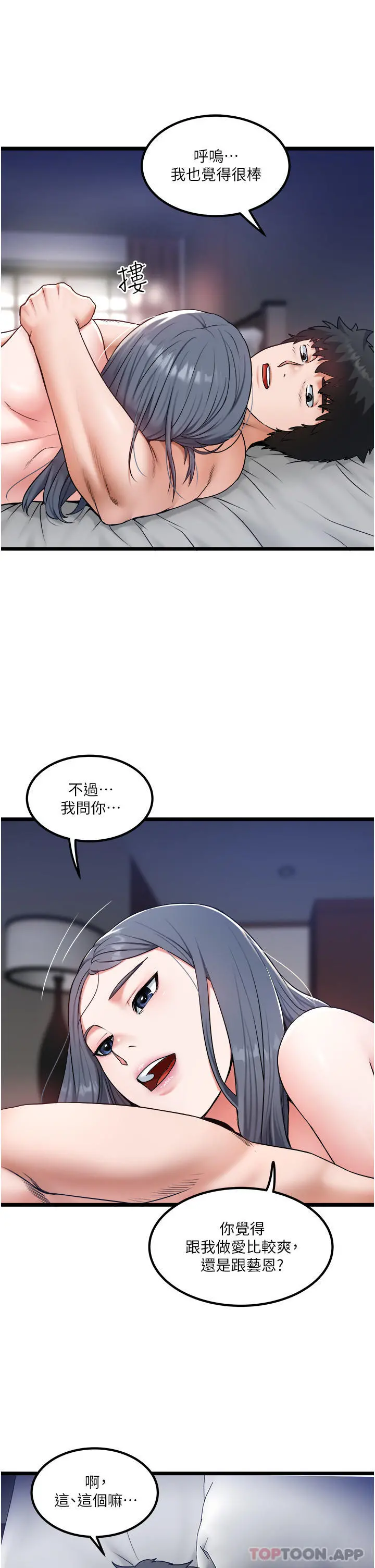 私人司机 第29话-我也要把妳当成玩物 第25页