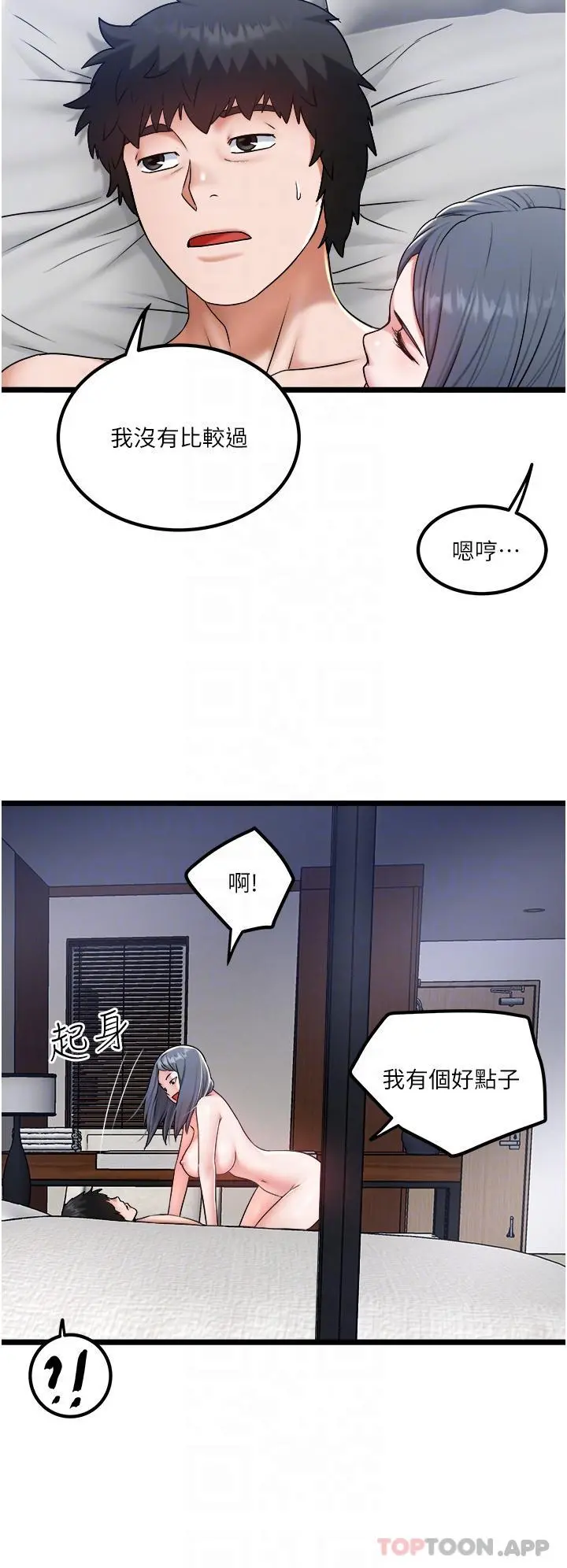 私人司机 第29话-我也要把妳当成玩物 第26页