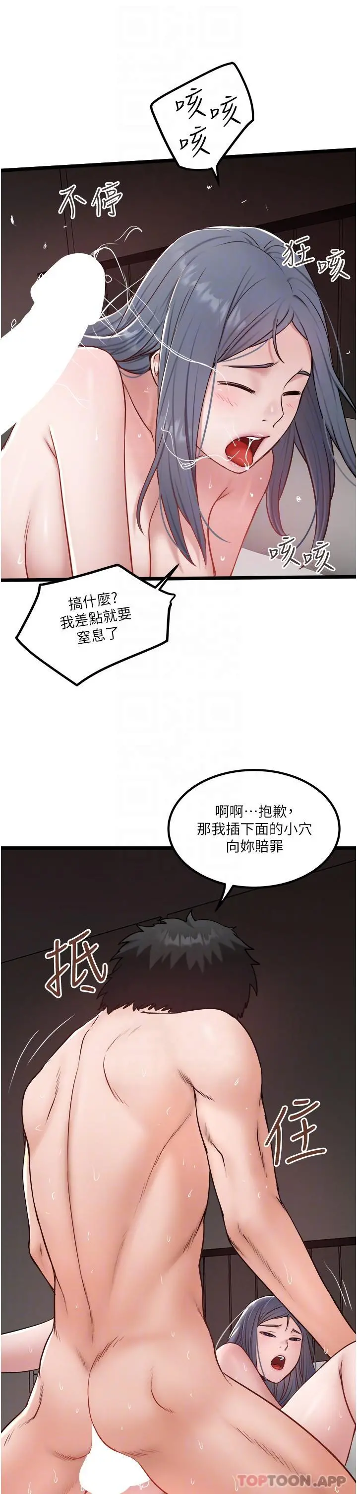 私人司机 第33话-跨越友情变恋人 第13页