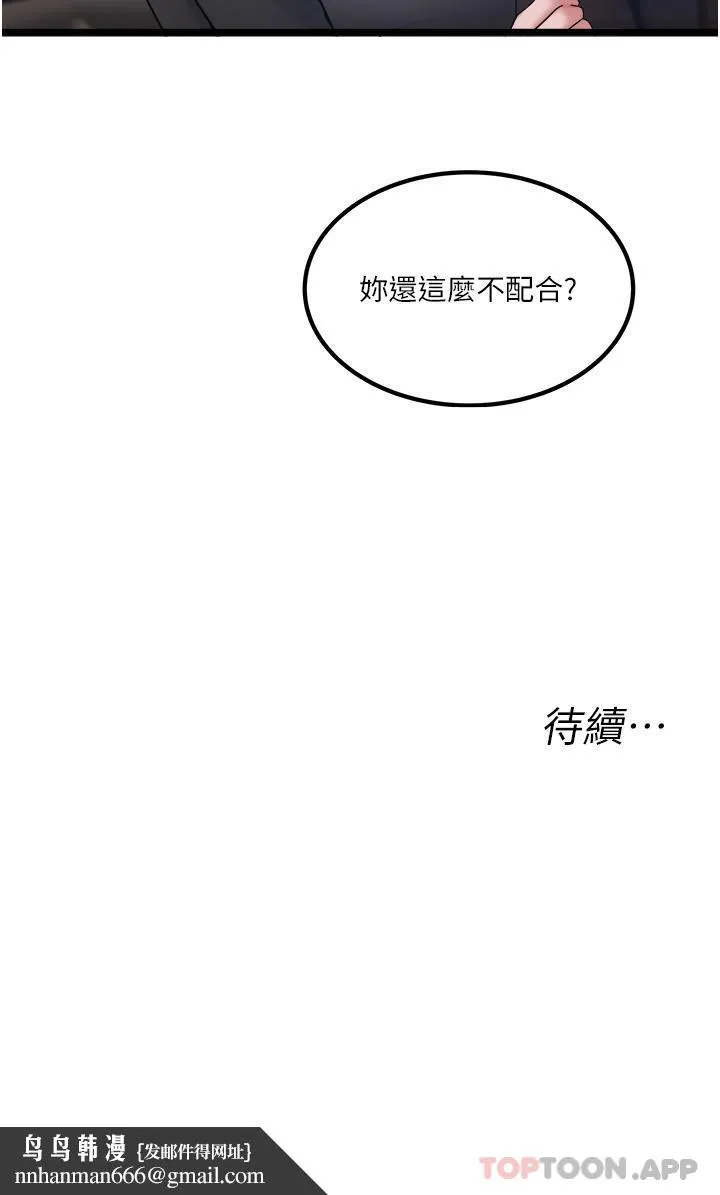 私人司机 第33话-跨越友情变恋人 第30页