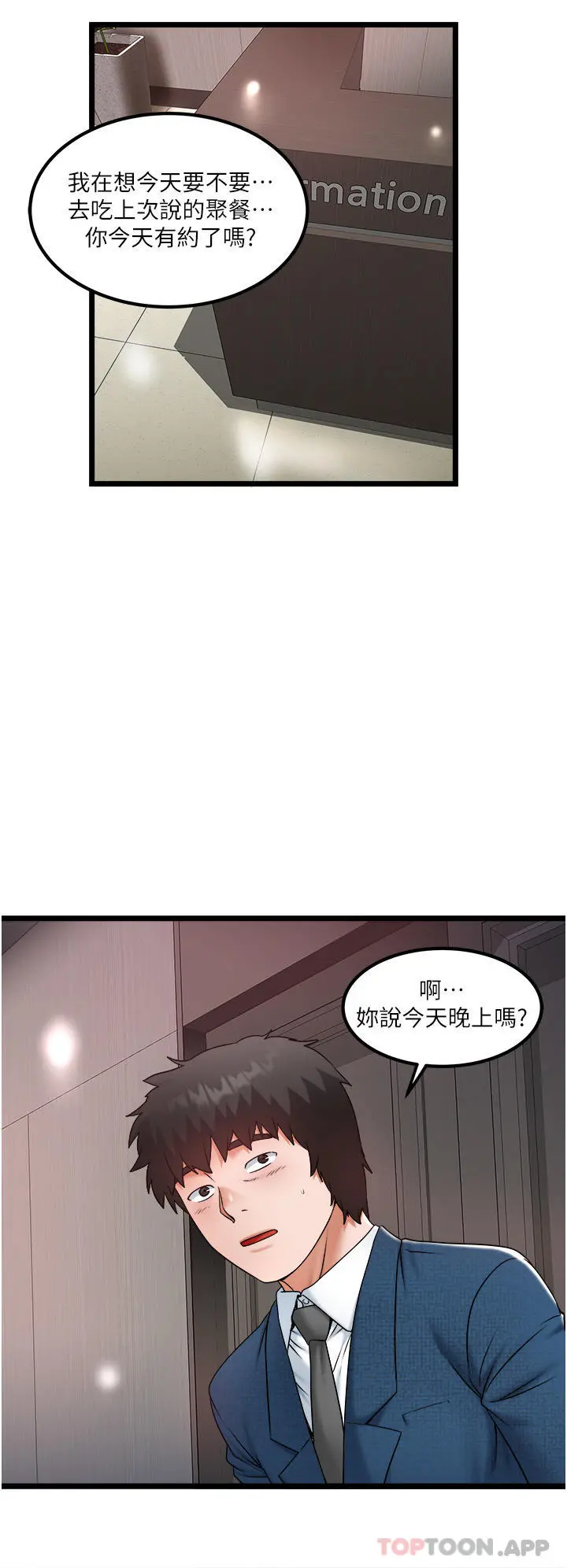 私人司机 第33话-跨越友情变恋人 第22页