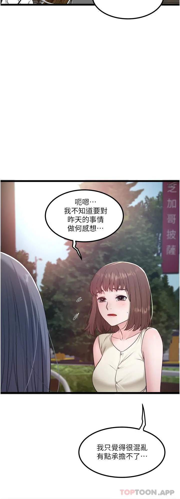 私人司机 第33话-跨越友情变恋人 第26页
