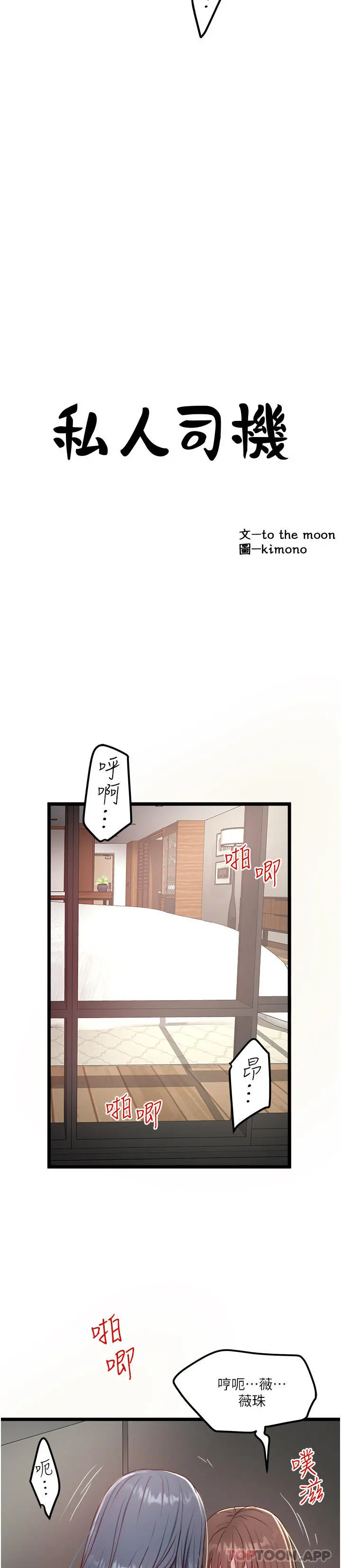 私人司机 第33话-跨越友情变恋人 第3页