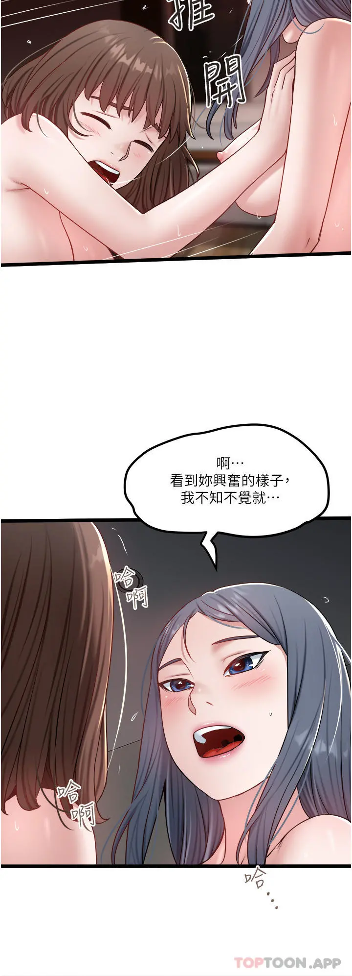 私人司机 第33话-跨越友情变恋人 第8页