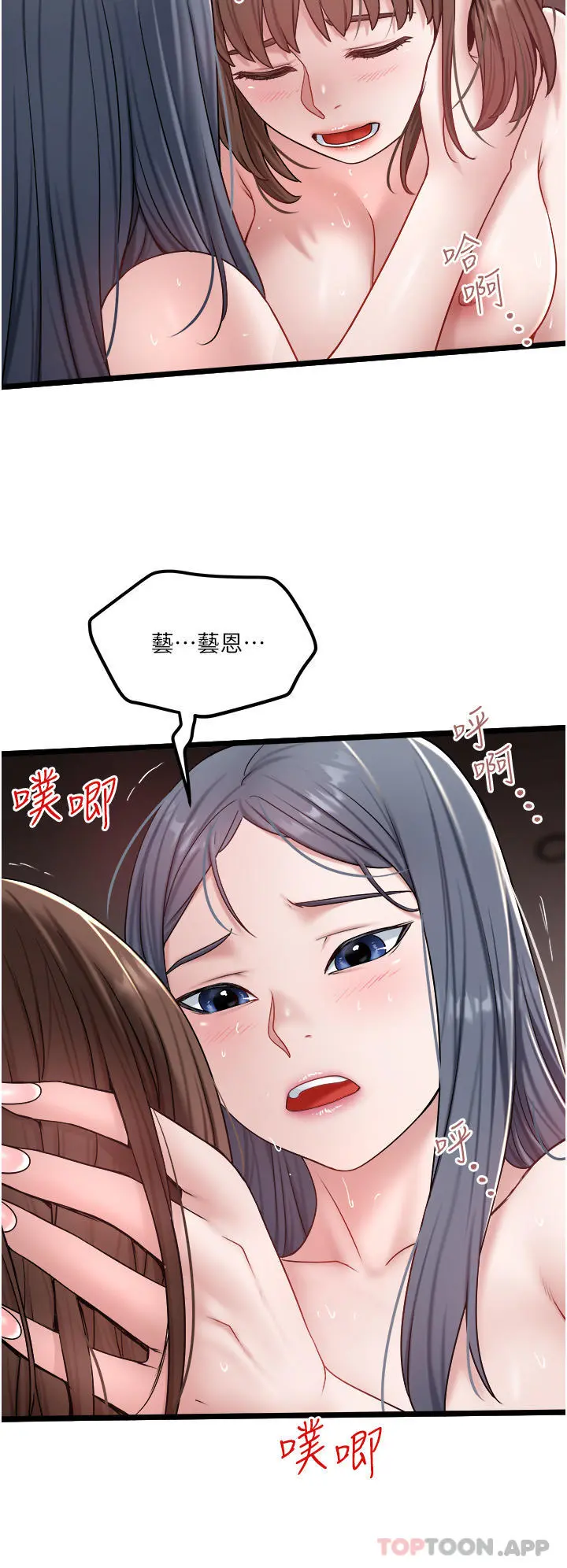 私人司机 第33话-跨越友情变恋人 第6页