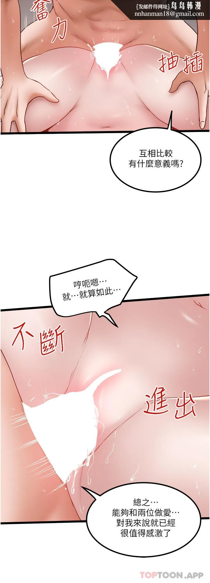 私人司机 第33话-跨越友情变恋人 第16页