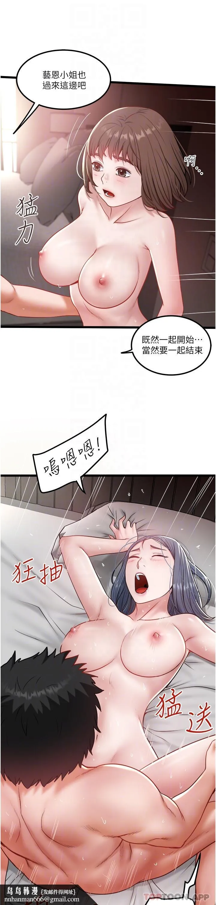 私人司机 第33话-跨越友情变恋人 第17页